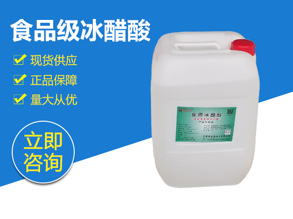 食品級(jí)冰醋酸